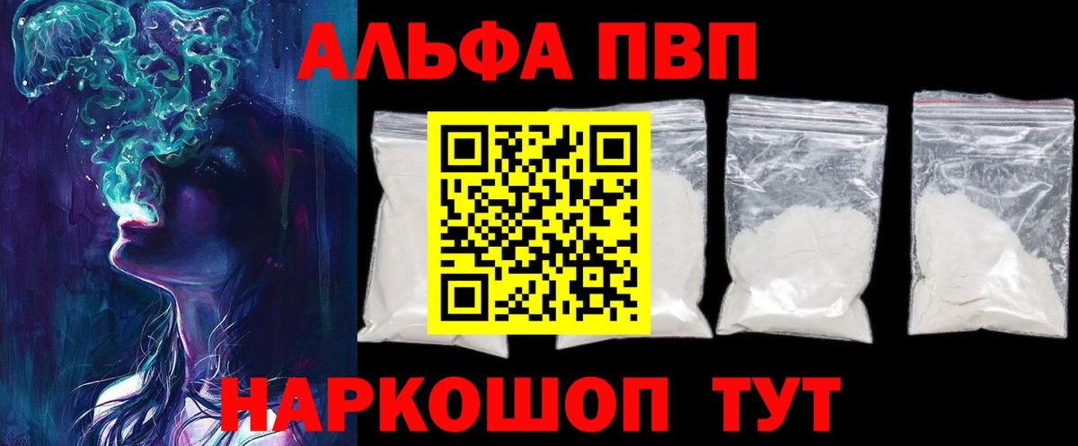 где купить наркотик  A-PVP  Чайковский  A PVP Crystall  Вход с VPN  APVP СК КРИС 