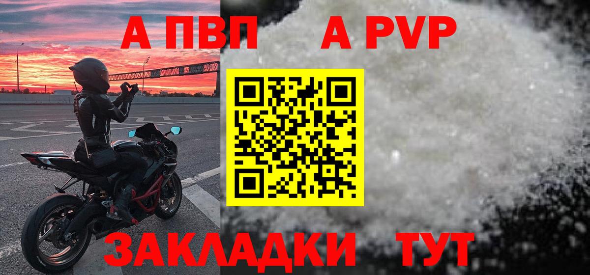 A PVP Соль Чайковский