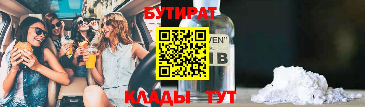 БУТИРАТ оксибутират Чайковский