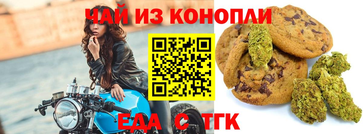 Еда ТГК марихуана  Вход с VPN  Чайковский 