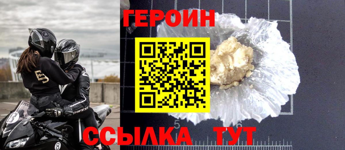 Героин афганец  Вход с VPN  Чайковский 